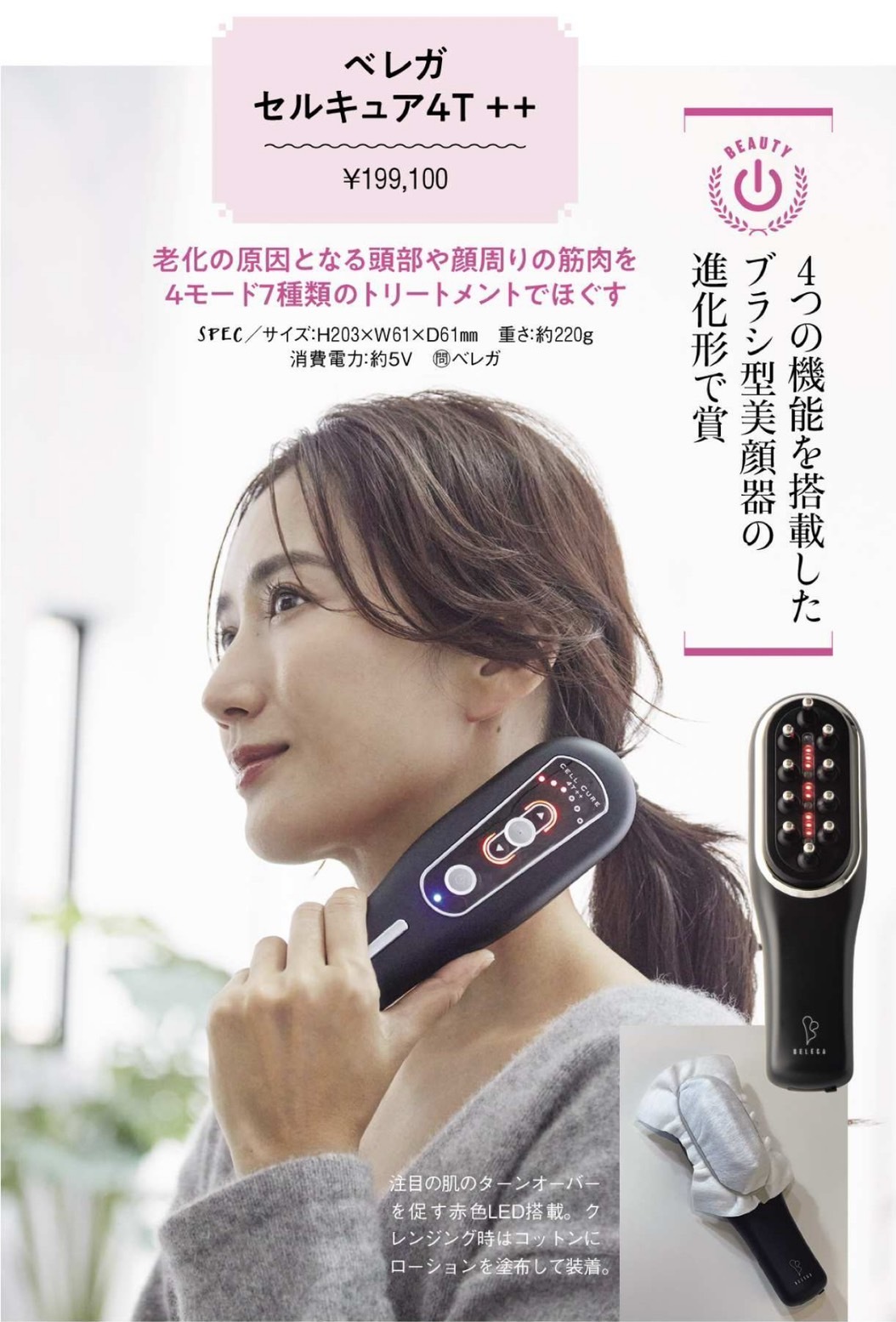 MEDIA INFO 2023 | ベレガ株式会社｜エステサロンの運営・美容製品の販売