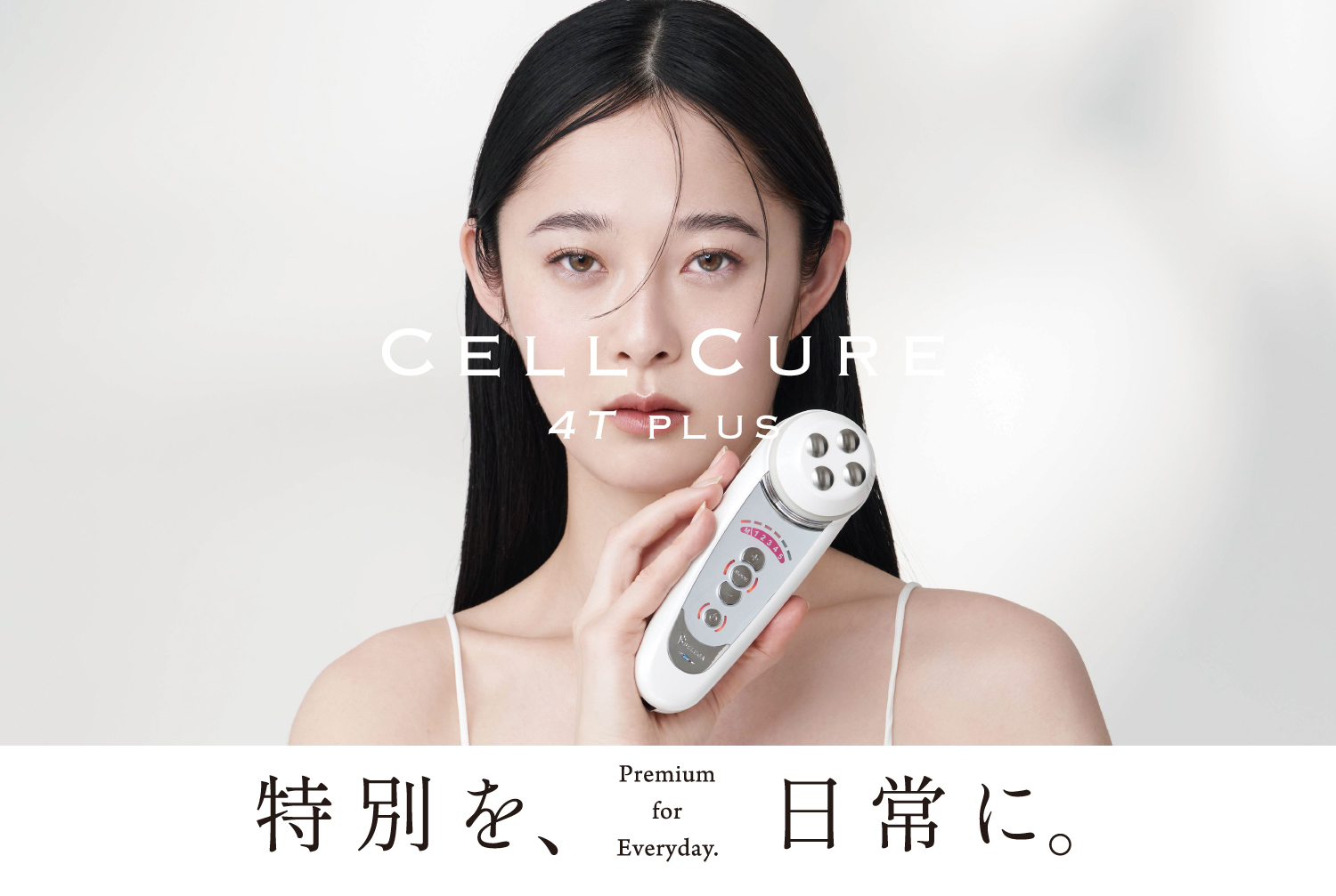 EXPERIENCE | セルキュア無料体験