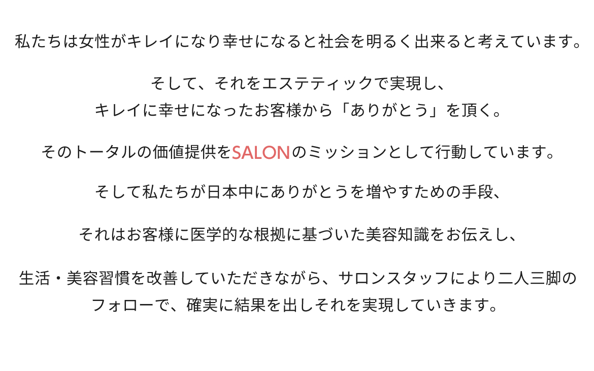 ベレガ株式会社｜エステサロンの運営・美容製品の販売