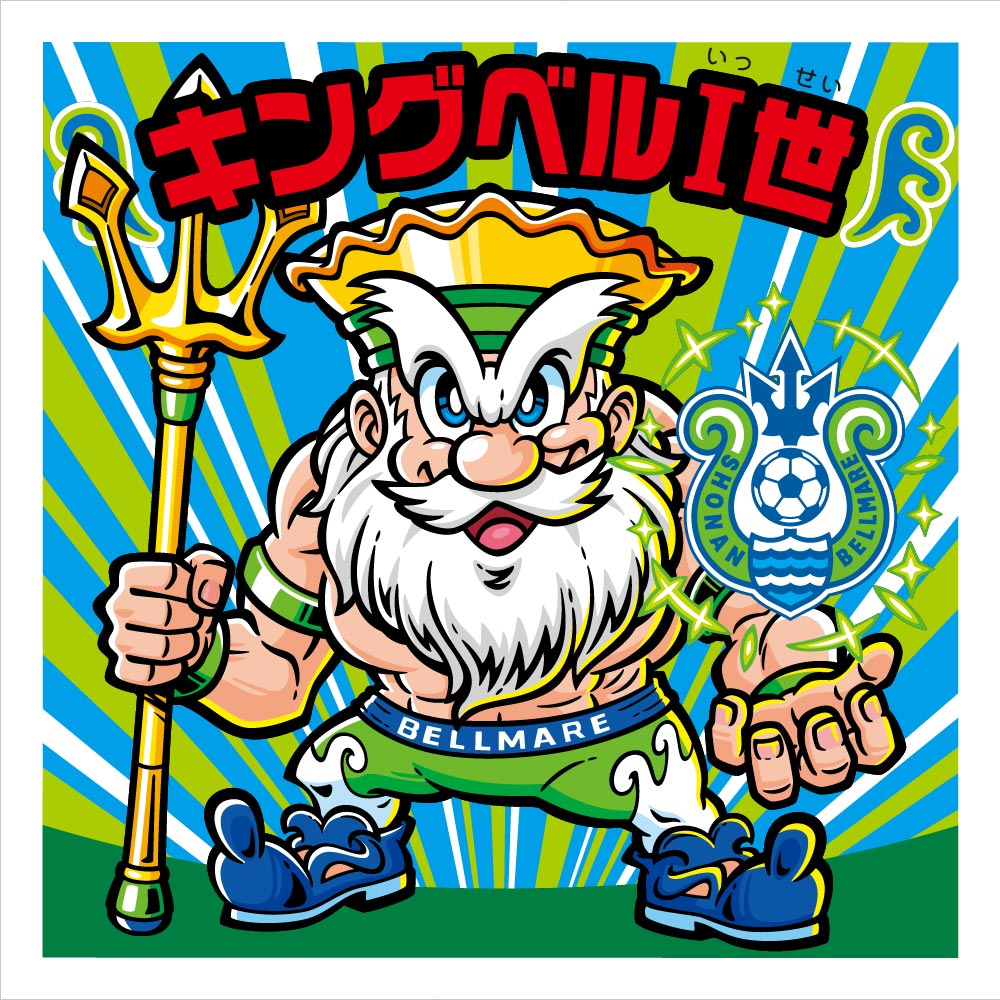 9月22日（日祝）C大阪戦 ＜グッズ＞新商品情報 « 湘南ベルマーレ公式サイト