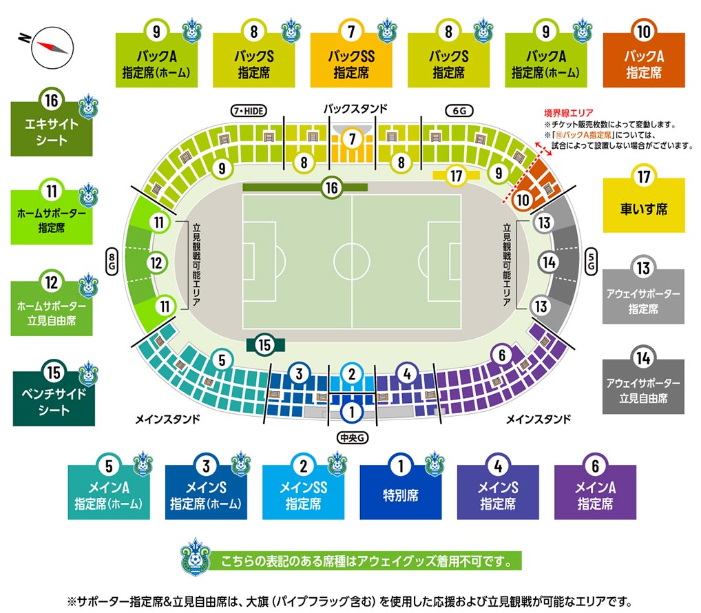 2025シーズン ホームゲームチケット席種・価格について « 湘南