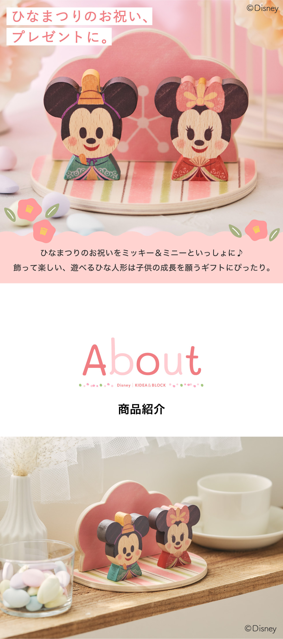 Disney｜KIDEA ディズニー ひなまつり 桃の花ひなまつり｜ギフト