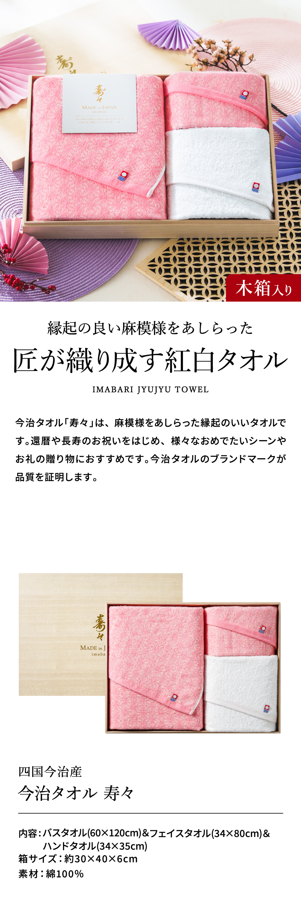 今治タオル 寿々(じゅじゅ)木箱入り紅白タオルセット(バスタオル