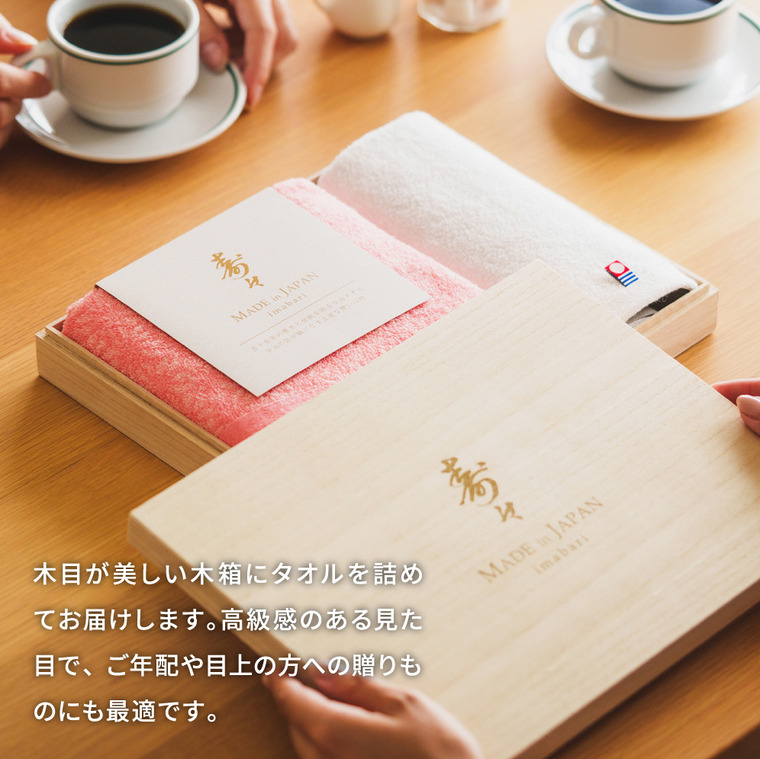 今治タオル 寿々(じゅじゅ)木箱入り紅白タオルセット(バスタオル