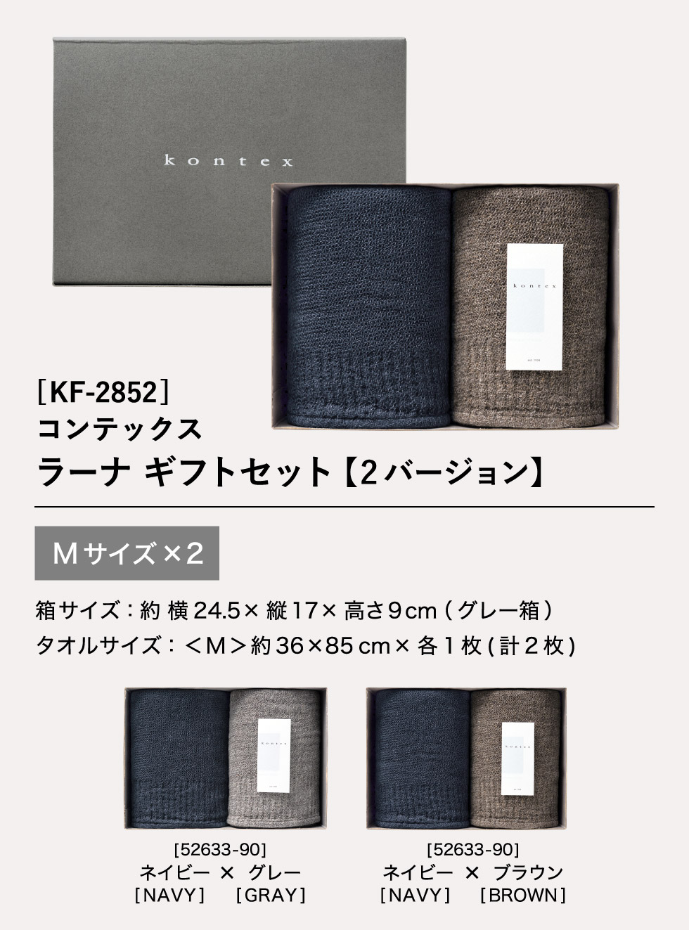 タオルセット コンテックス タオル kontex ラーナ ギフトセット L×1・M