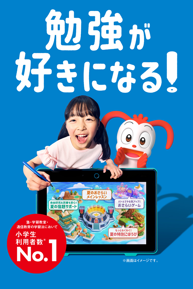 公式】通信教育なら進研ゼミ・こどもちゃれんじ | ベネッセ