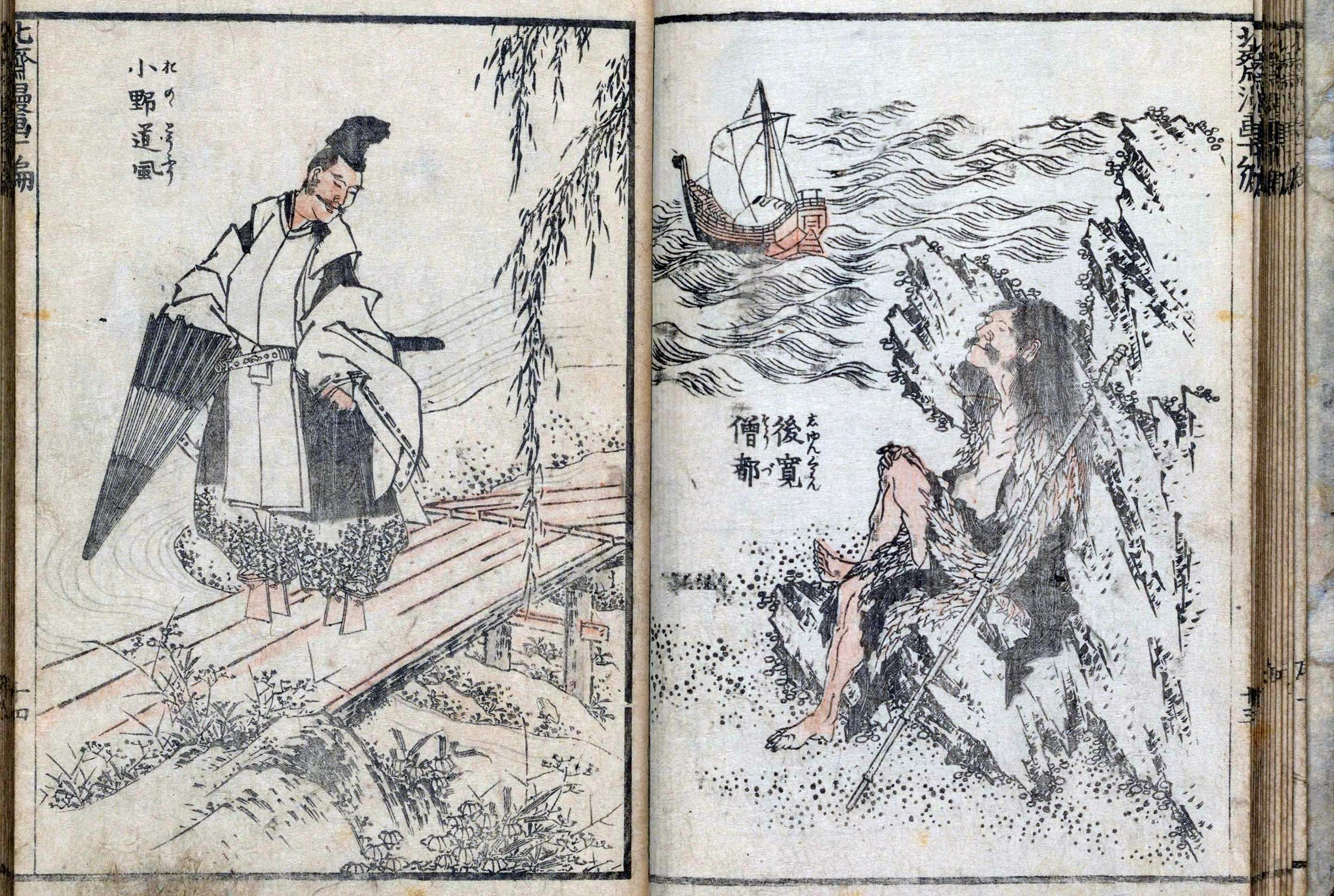 葛飾北斎・北斎漫画《十編（十四）》【みんなの知識 ちょっと便利帳】