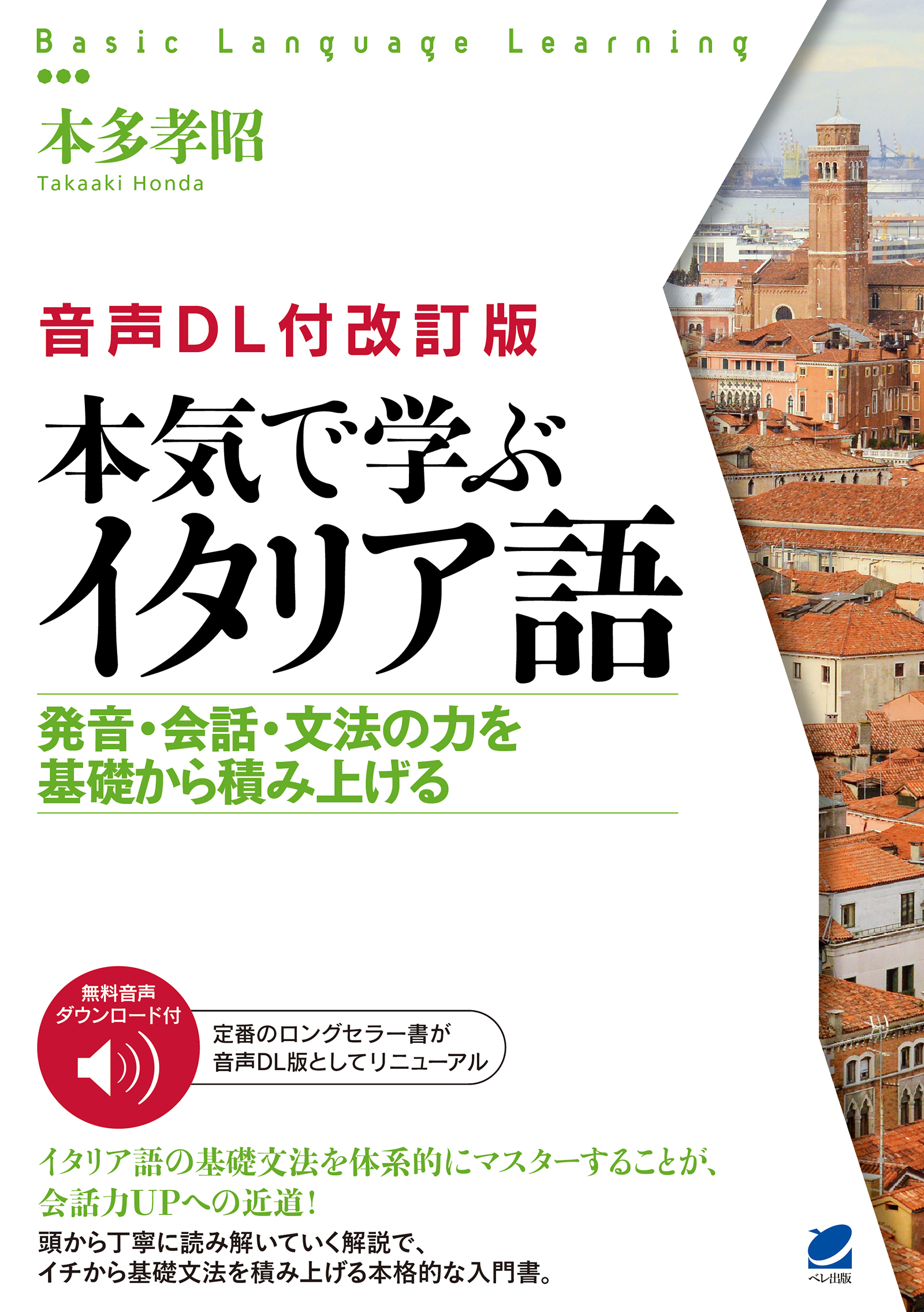 独学完結！超豪華12点セット】イタリア語学習フルコンプリートBOX