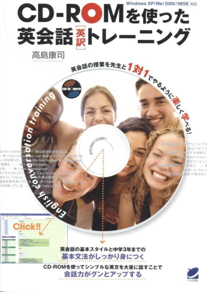 CD-ROM付き 音声読み上げソフトで練習する速読即解英文リーディング