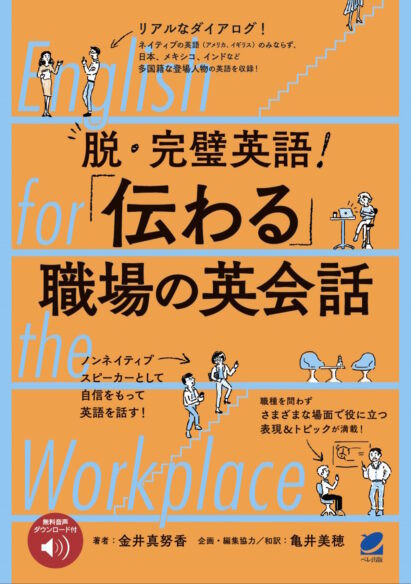 即効 会社の英語ハンドブック CD BOOK - いつも、学ぶ人の近くに【ベレ