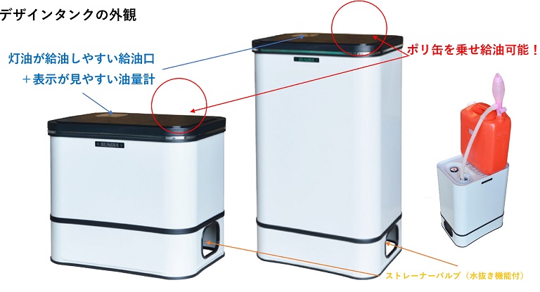 石油ストーブの灯油切れを防止する屋内用オイルタンク