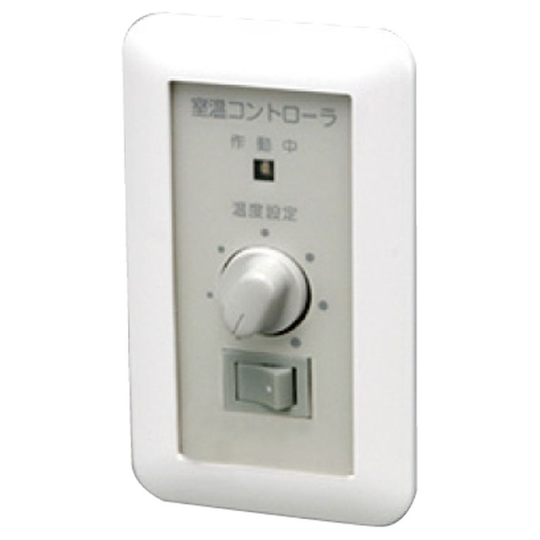 温水暖房を簡単制御：2種の暖房コントローラ