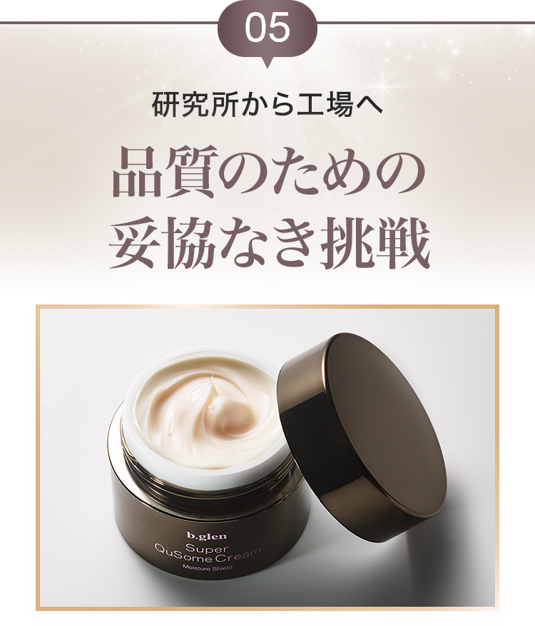 b.story｜スーパーQuSomeクリーム開発秘話 | スキンケア化粧品