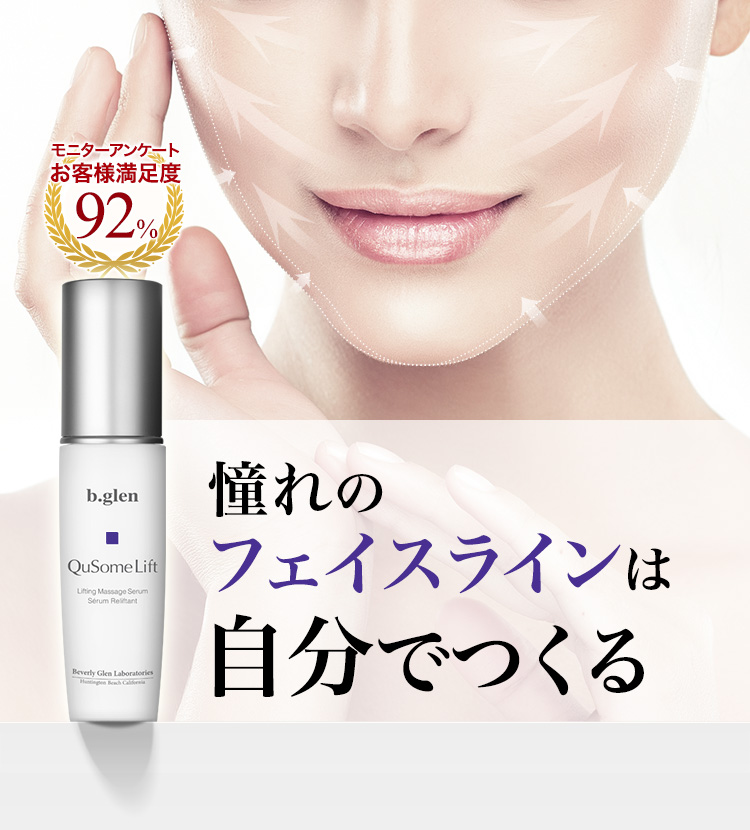 QuSomeリフト スペシャルページ | スキンケア化粧品・サイエンスコスメ