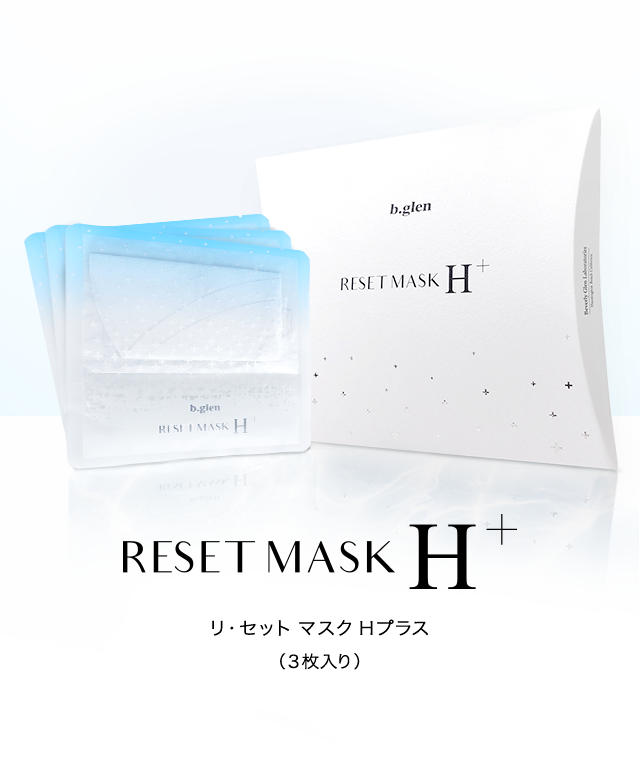特別プレゼント｜リ・セットマスクHプラス | スキンケア化粧品