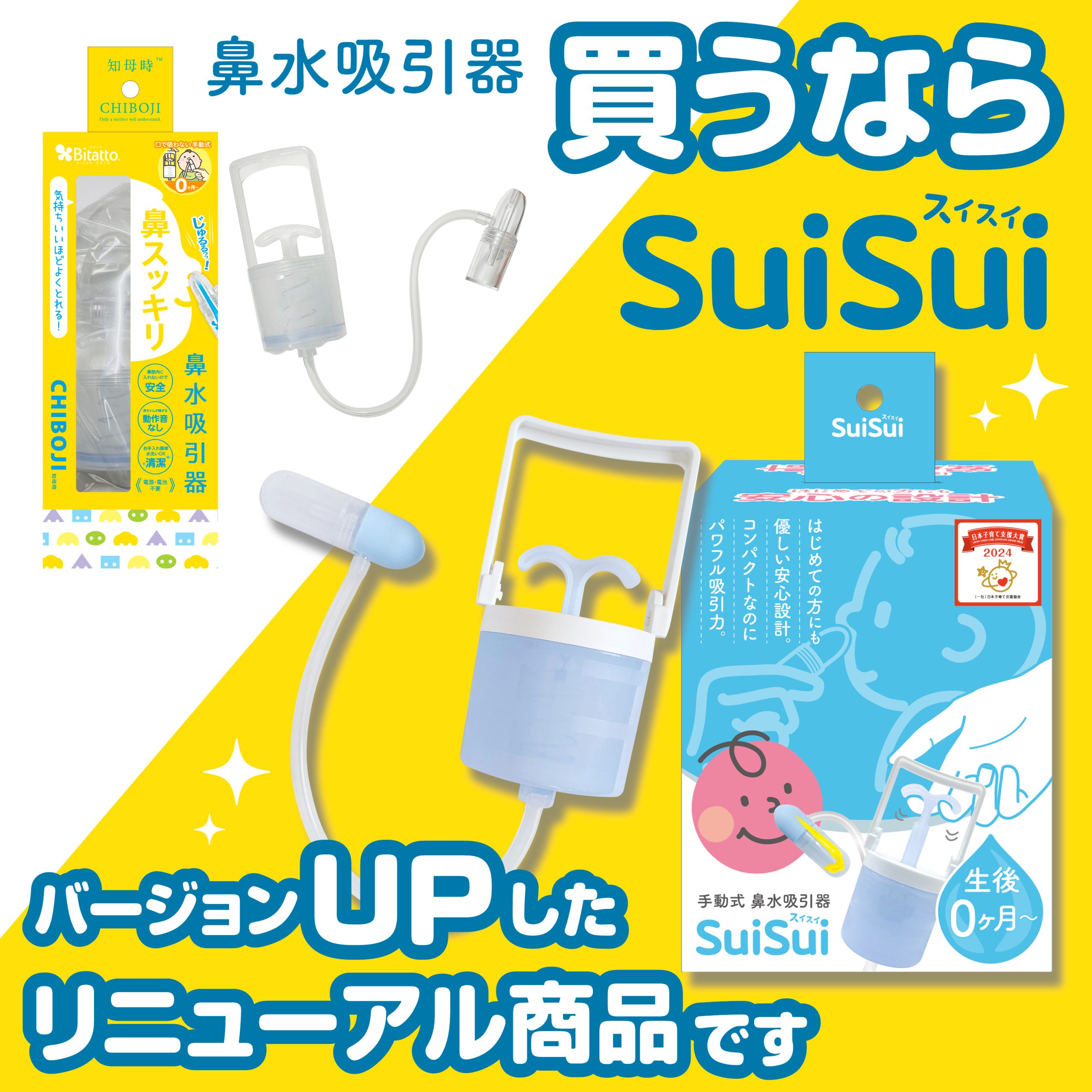 鼻水吸引器「知母時CHIBOJI」 – 株式会社ビタットジャパン