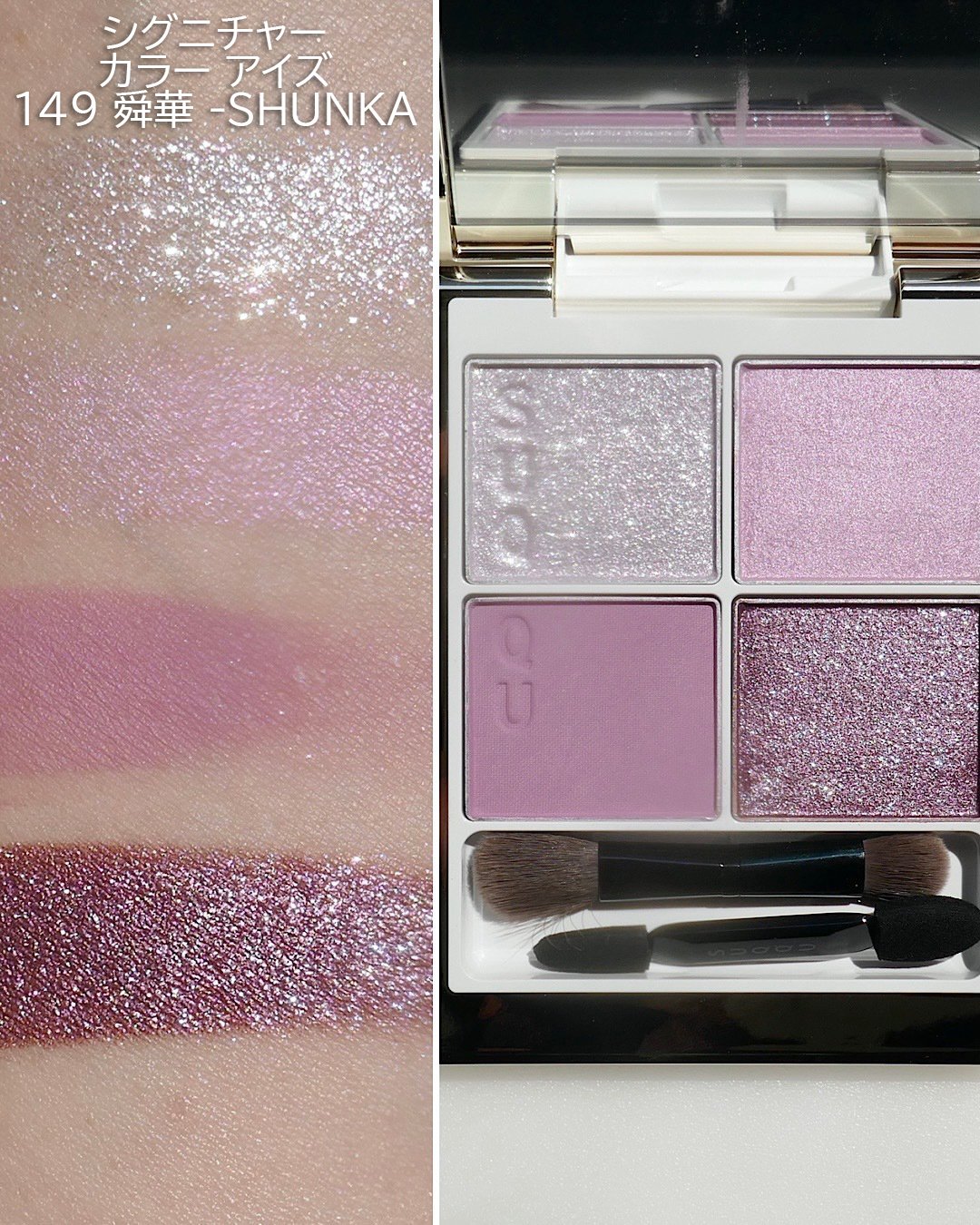 SUQQU シグニチャーカラーアイズ 149 舜華 限定 ホリデー 完売 スック