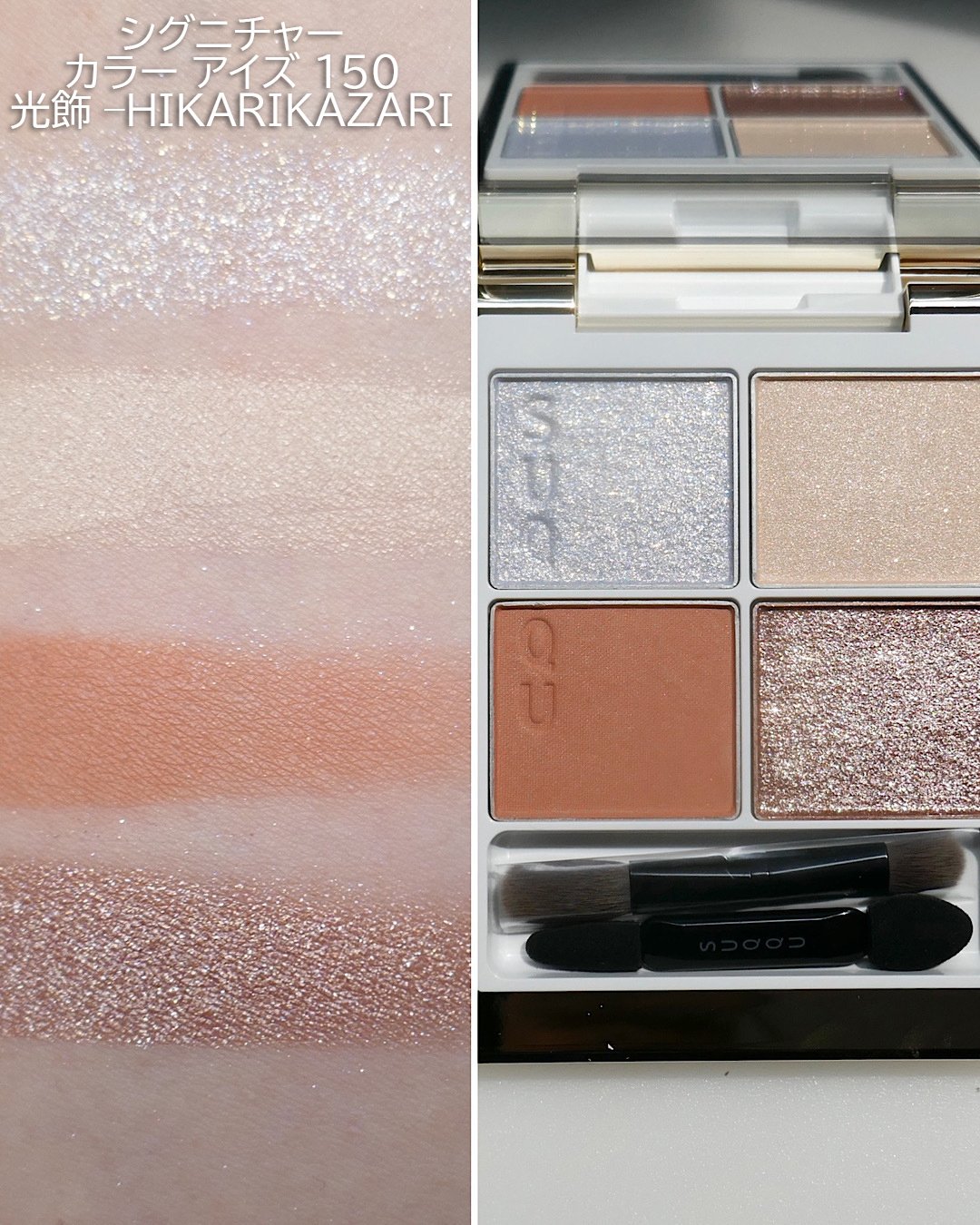 SUQQU×クリスマスコフレ2025】予約日＆発売日は？｜人気アイシャドウと