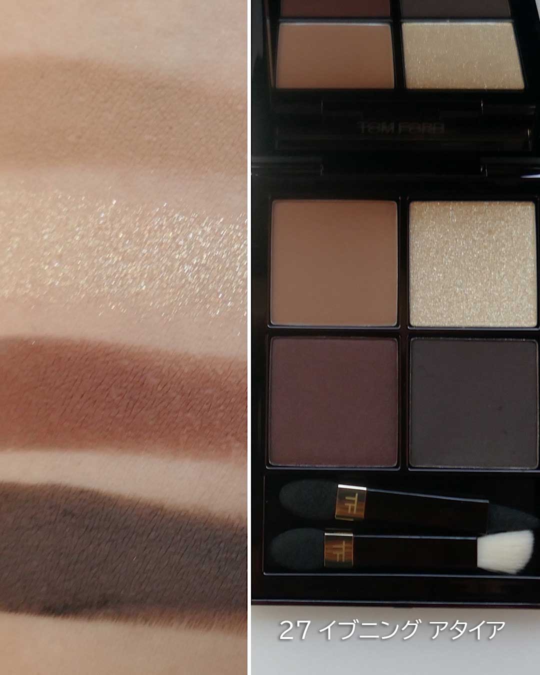 トム フォード アイ カラー クォード】進化したアイシャドウパレットを