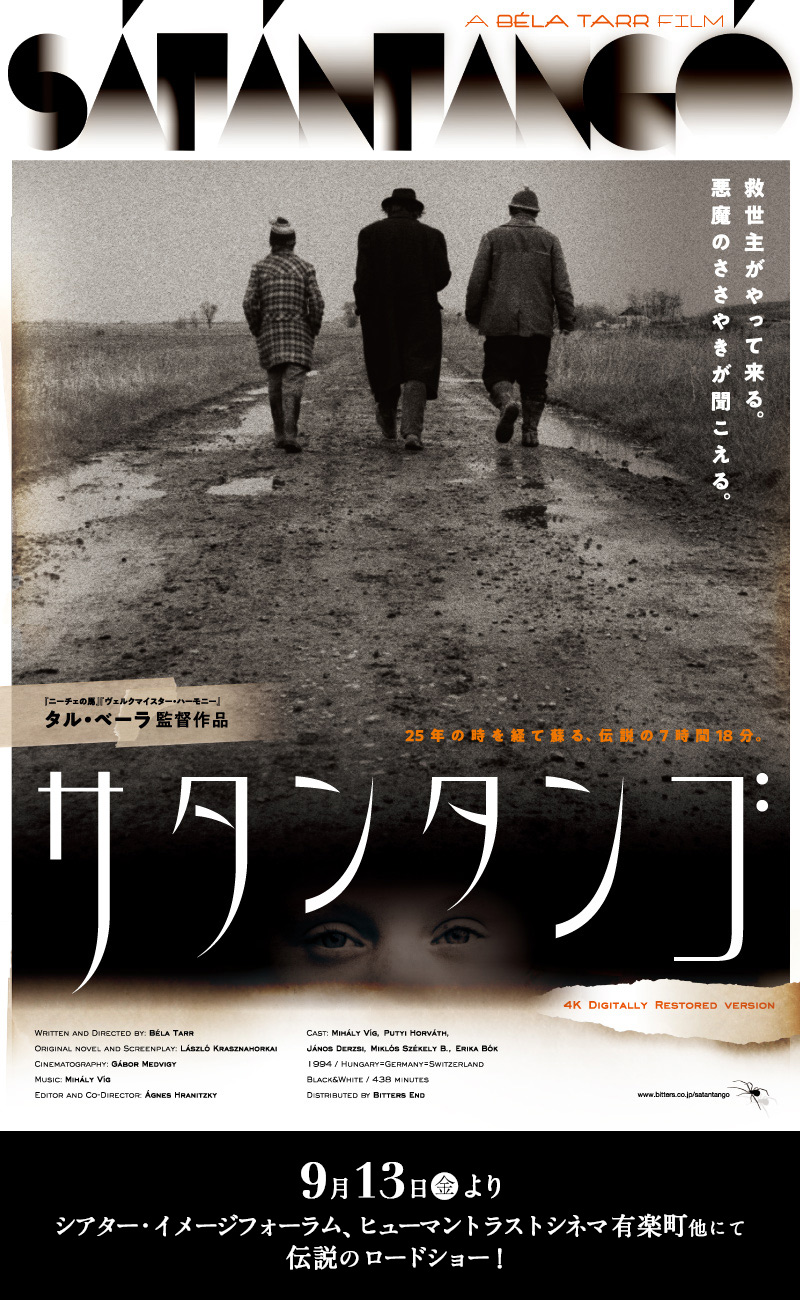 サタンタンゴ DVD (英語字幕) タル・ベーラ監督 Sátántangó 映画