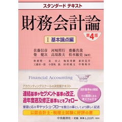 最新財務諸表論〈第11版〉 | 中央経済社ビジネス専門書オンライン