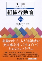 人事戦略のためのアセスメント・センター―予測・診断・開発の理論と