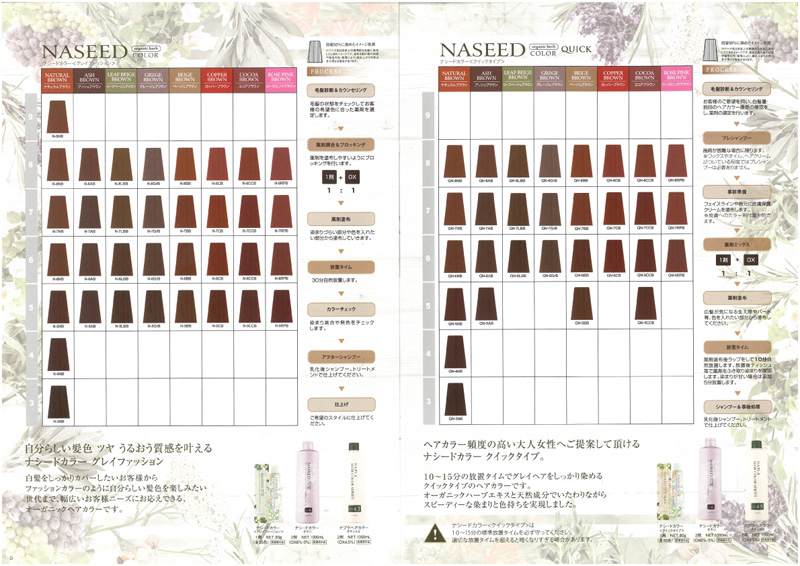 ナプラ ナシードカラー〈グレイクイックタイプ〉 商品ラインアップ 美