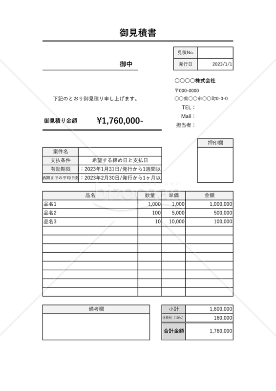 見積書（縦・計算機能つき）・Excel｜bizocean（ビズオーシャン）