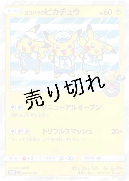 No.233)【PSA10】ヨコハマのピカチュウ [282/SM-P] P - BIGトレカ