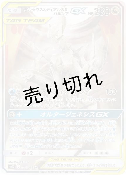No.197）【PSA10】アルセウス＆ディアルガ＆パルキアGX(SA)［100/095