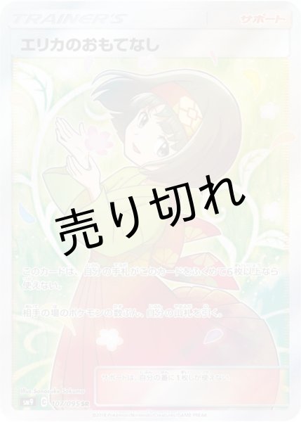 No.241)【PSA10】エリカのおもてなし［107/095］SR - BIGトレカ