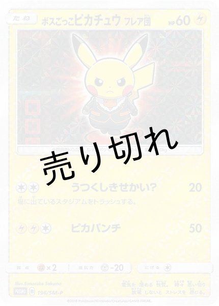 No.126）【PSA10】ボスごっこピカチュウ フレア団 [196/SM-P] P - BIG