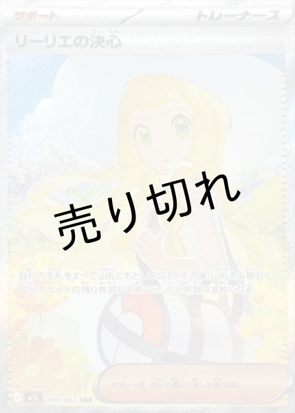 PSA10】リーリエの決心【SAR】{091/063} - BIGトレカ