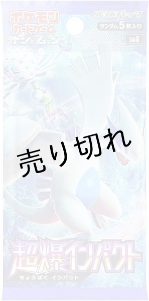 ポケモンカードゲーム サン&ムーン 拡張パック 超爆インパクト BOX【未