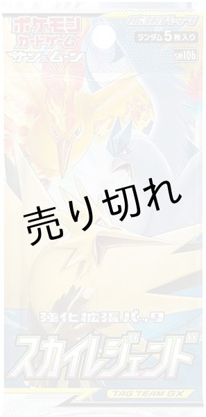 ポケモンカードゲーム サン&ムーン 強化拡張パック スカイレジェンド