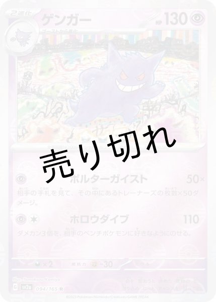 No.474)【PSA10】ゲンガー マスターボールミラー［094/165］ - BIGトレカ