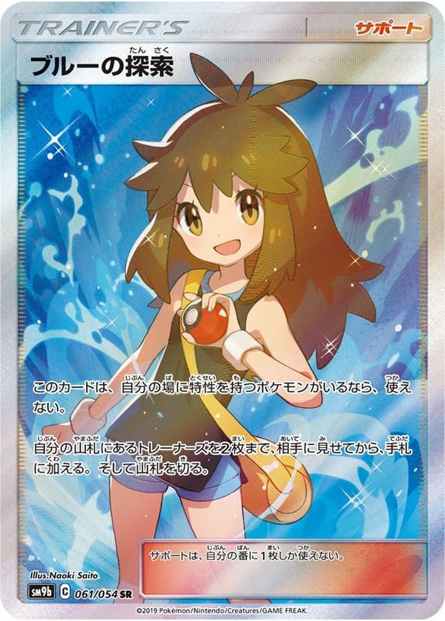 No.209)【PSA10】ブルーの探索［061/054］ SR - BIGトレカ
