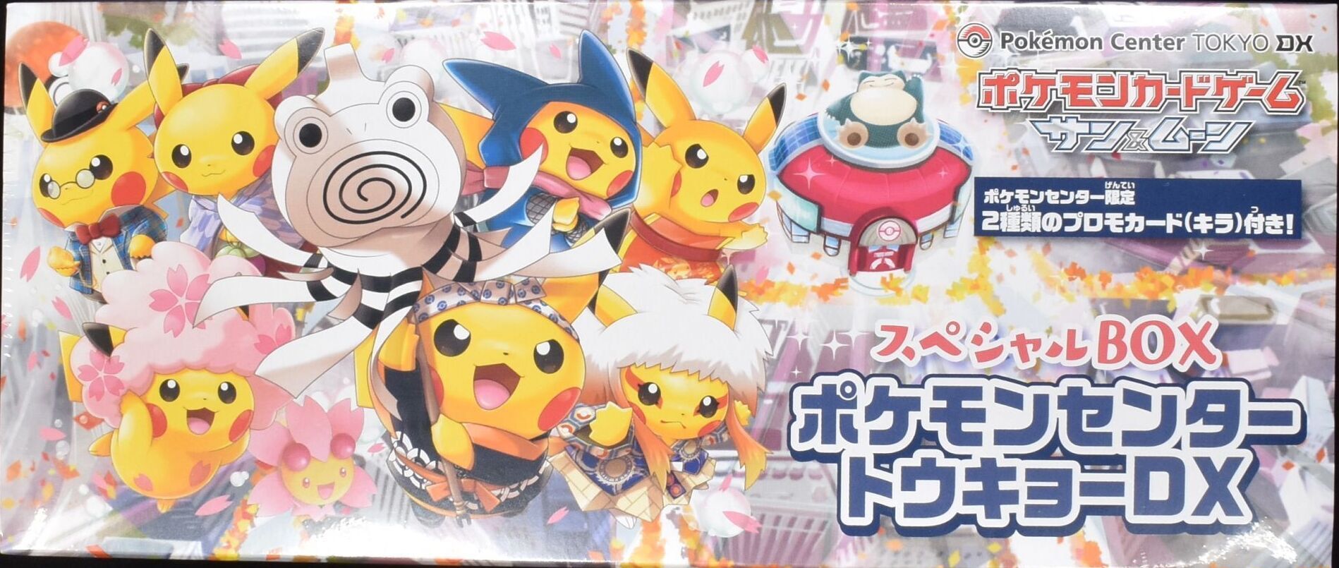 ポケモンカード ポケモンセンタートウキョーDX スペシャルBOX【未開封