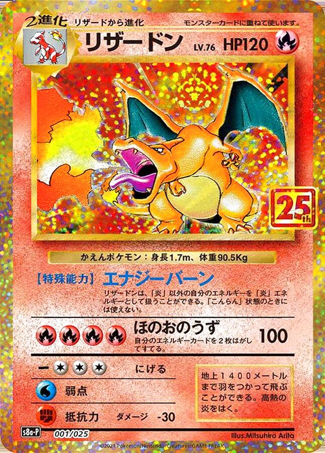 No.502)【PSA10】リザードン(25th)［001/025］ - BIGトレカ