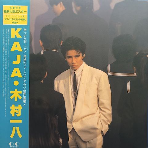 USED】木村一八 / KAJA [LP]【VINYL】 | BIG BOY TOYZ