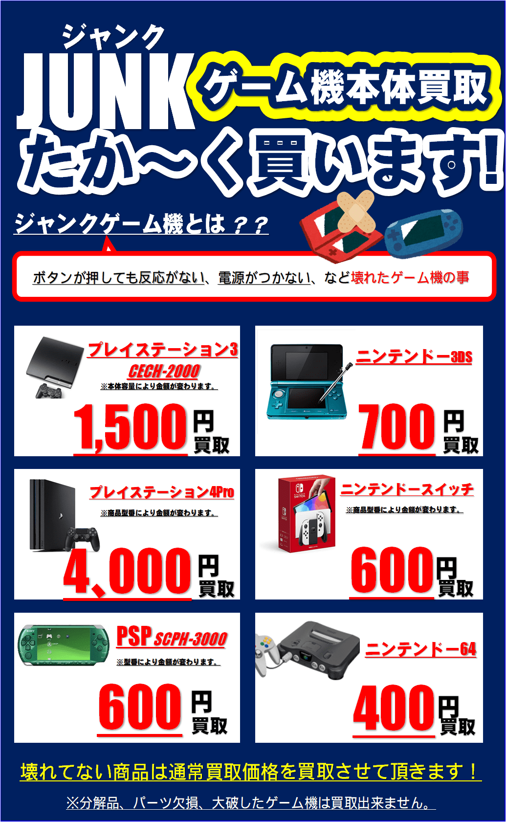 ビッグバン旭川宮前店 ジャンクゲーム機買取のご案内 | ビッグバン旭川