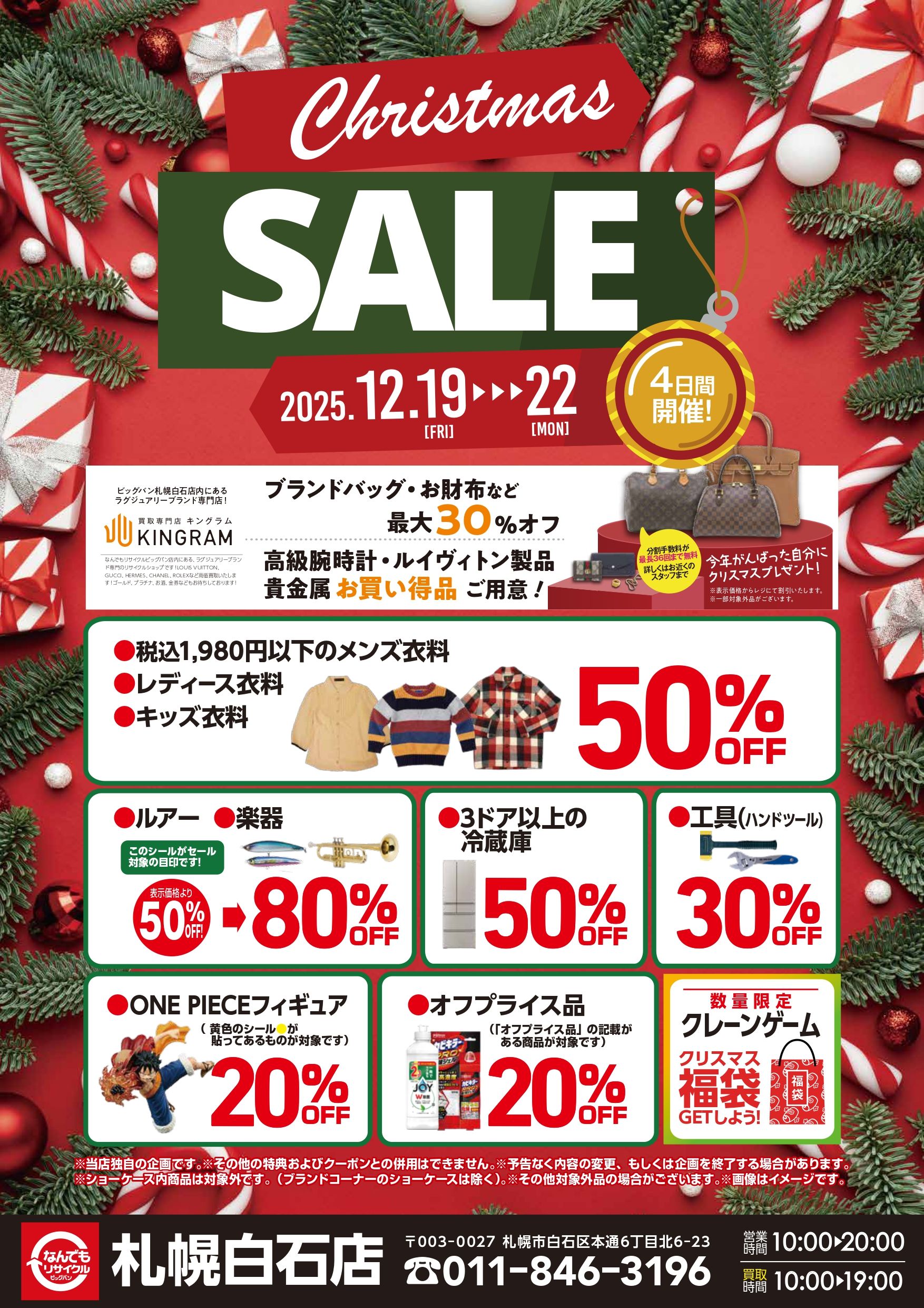 🎅クリスマスセールのご案内🛷