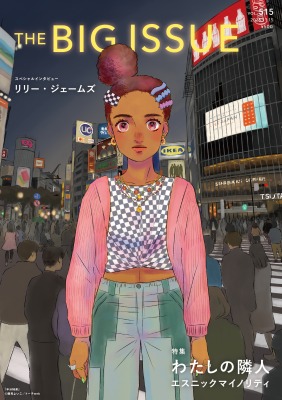 THE BIG ISSUE JAPAN515号 | ビッグイシュー日本版