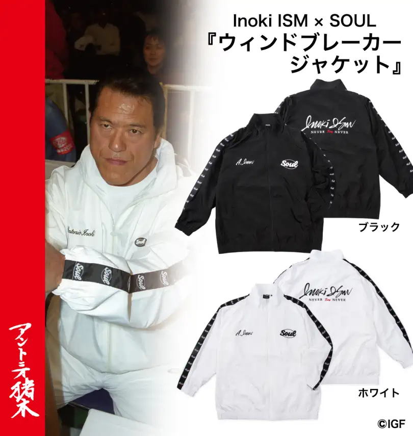 大きいサイズ アントニオ猪木ウインドブレーカージャケット | INOKI