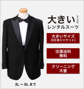 MANCHES (マンチェス) | デザインスーツ | 大きいサイズのメンズ服通販