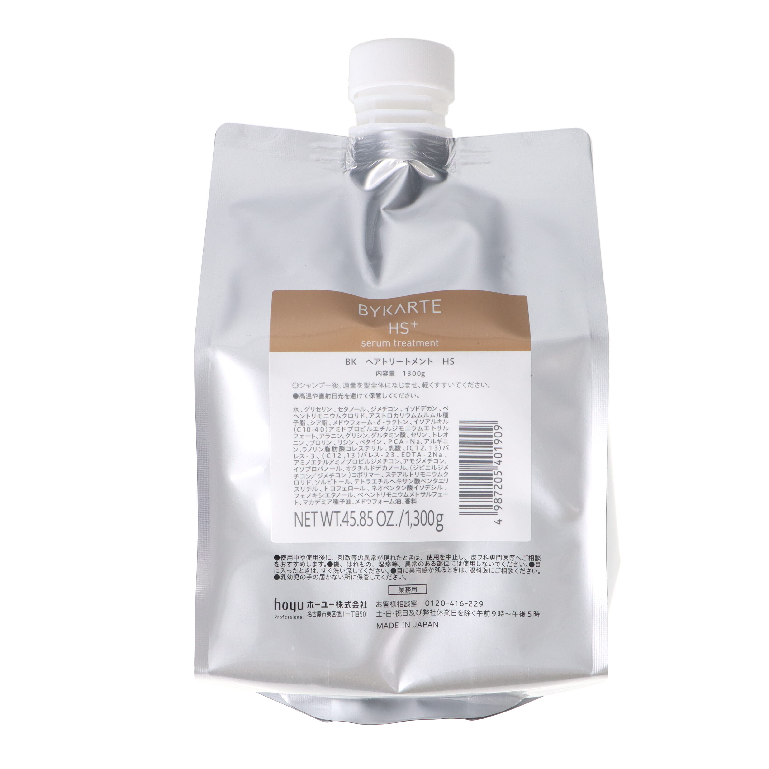バイカルテ トリートメント HS+ 詰替 1300g - 美髪SHOP