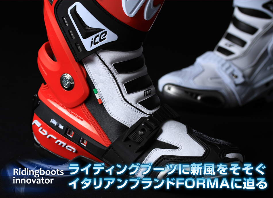 バイクブーツの革命者『FORMA』に迫る！ 特集記事＆最新情報｜バイクブロス