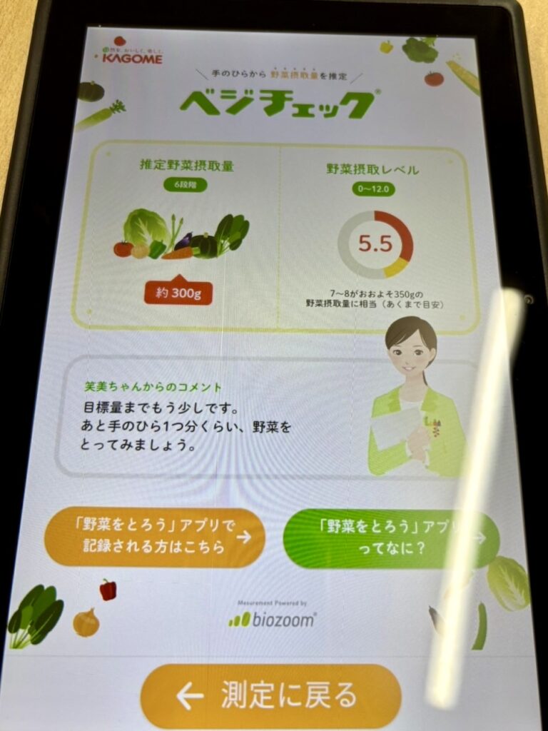 健保協会様より「ベジチェック測定器」をお借りしました。 - 株式会社美警