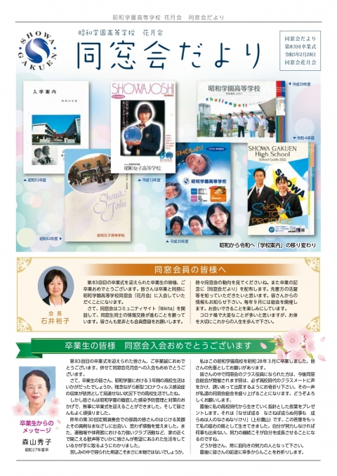 昭和学園高等学校同窓会 | 同窓会コミュニティサイトビキタ