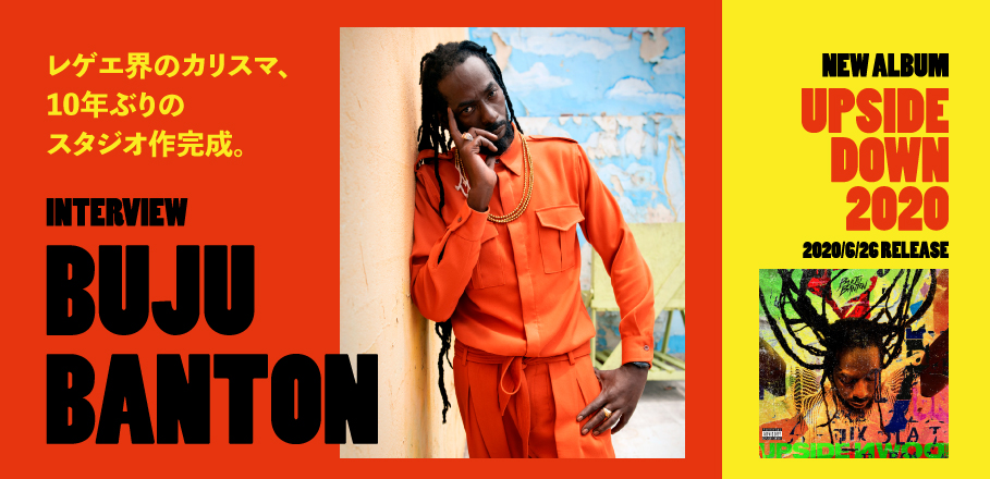 塀の中から復活を遂げたレゲエ界のカリスマ＝ブジュ・バントン、10年